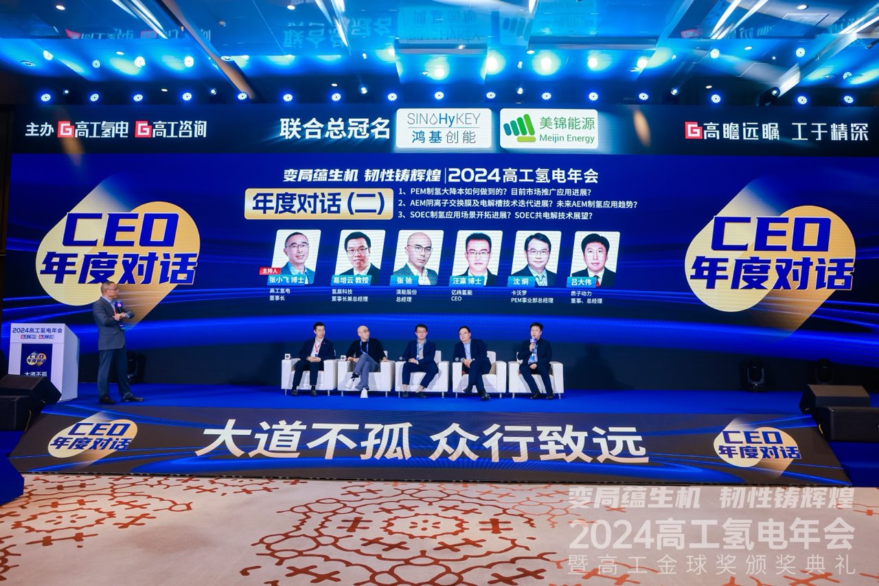 Dr. Wang Ying, the general manager of EVE Hydrogen Energy, was invited to attend the 2024 GGII Hydrogen Power Annual Conference.