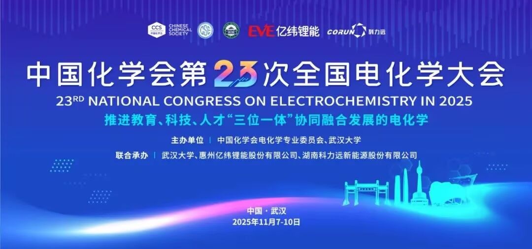 EVE Energy Shines at 23rd National Electrochemistry Conference